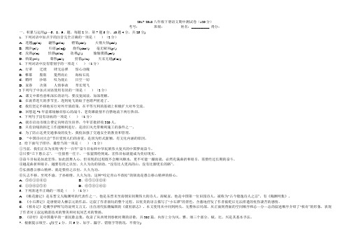 2017-2018部编版八年级下册语文期中试卷及答案成品