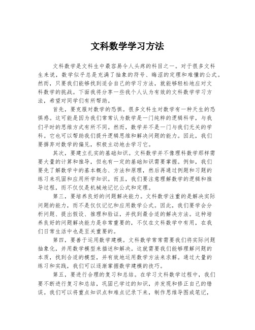 文科数学学习方法