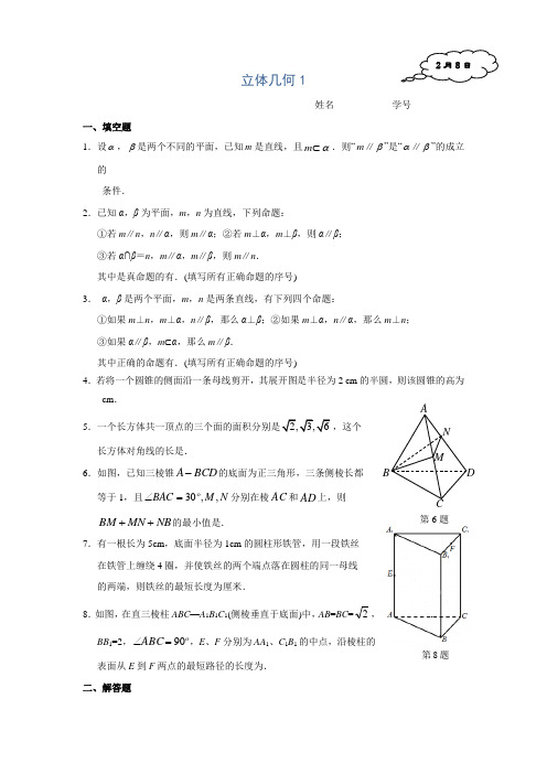 江苏省苏州市高三数学寒假作业 立体几何1 Word版含答案