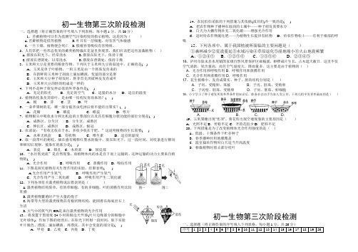 初一生物第三次阶段检测