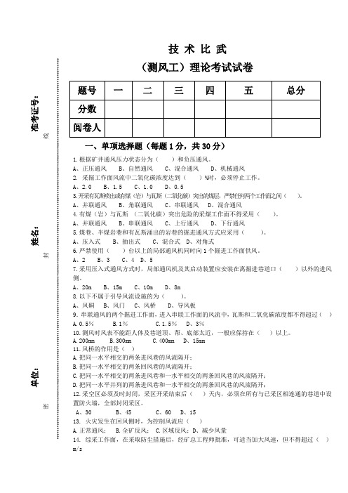 测风工理论考试试卷