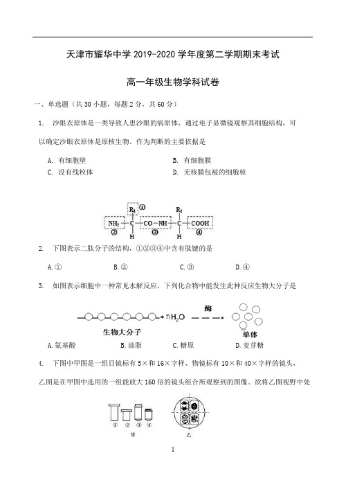 天津市耀华中学2019-2020学年高一下学期期末考试数学试题 Word版含答案