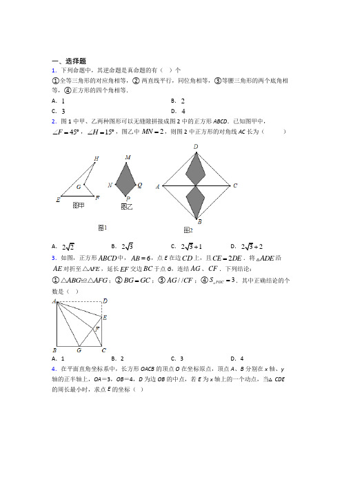 新人教版初中数学八年级数学下册第三单元《平行四边形》测试卷(答案解析)(3)