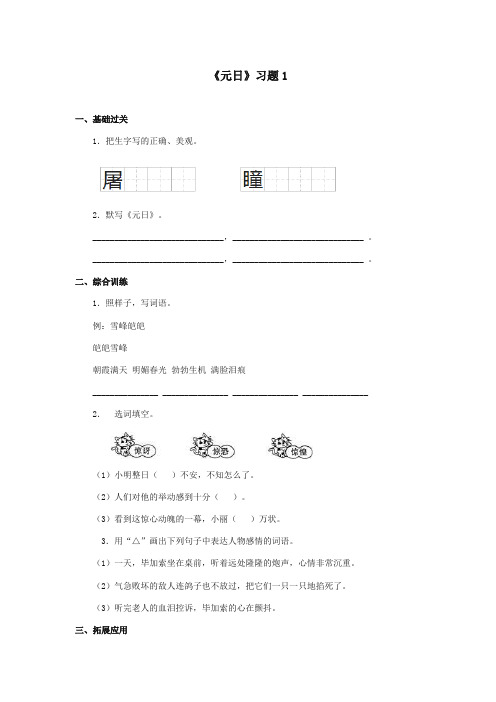 最新审定西师大版语文三年级上册《元日》精品习题第一课时