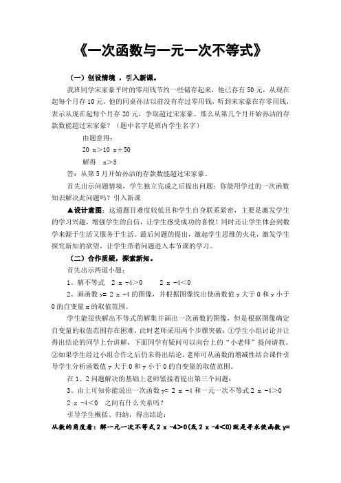 人教版八年级数学上册《十四章 一次函数. 14.3 用函数观点看方程(组)与不等式.》优质课教案_4