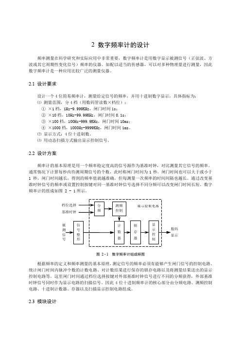 EDA技术与应用实践2.数字频率计