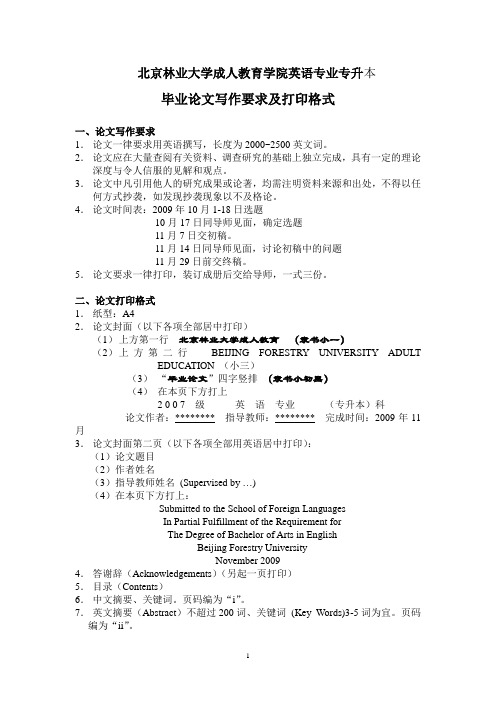 北京林业大学成人教育学院英语专业专升本.