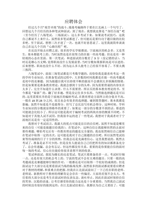 数学教师招聘 感想