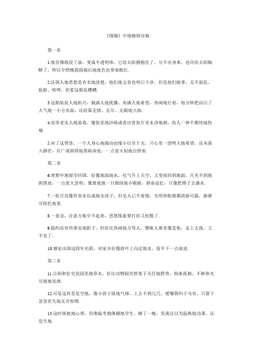 《围城》中的精妙比喻集锦