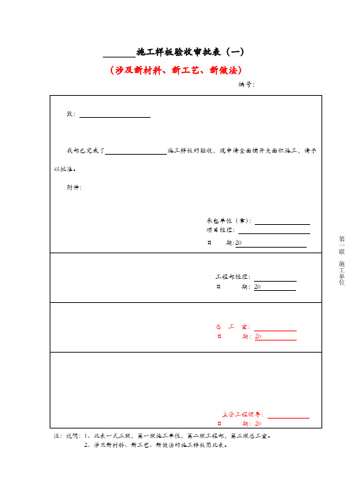 施工样板验收审批表