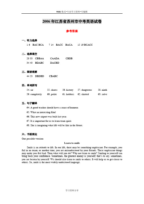 2006年江苏省苏州市中考英语试卷