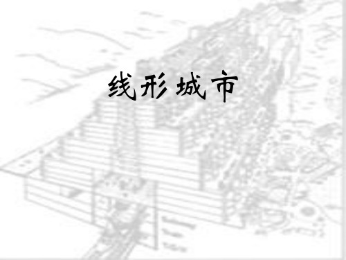 线形城市(带形城市)----索里亚·玛塔