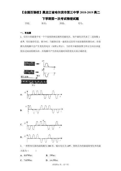 2018-2019高二下学期第一次考试物理试题含答案解析