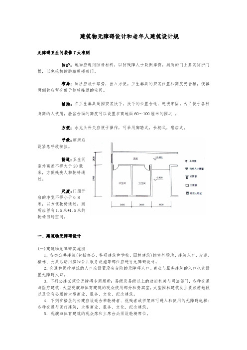 无障碍设计规范标准