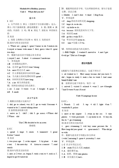 外研版七年级英语下册模块10答案部分