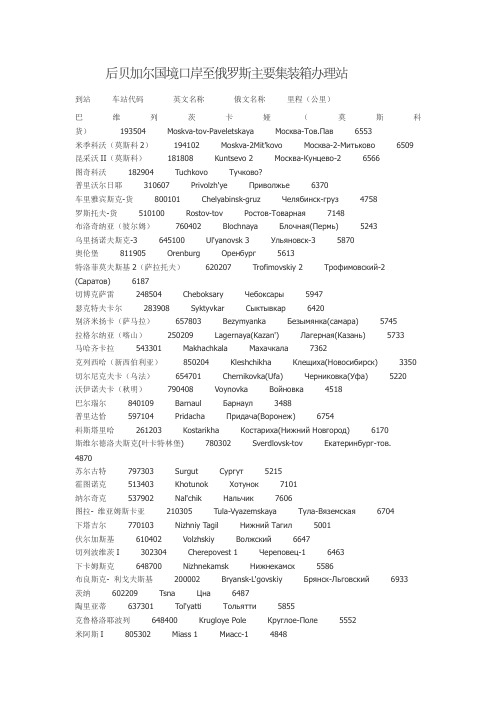 后贝加尔至俄各车站里程