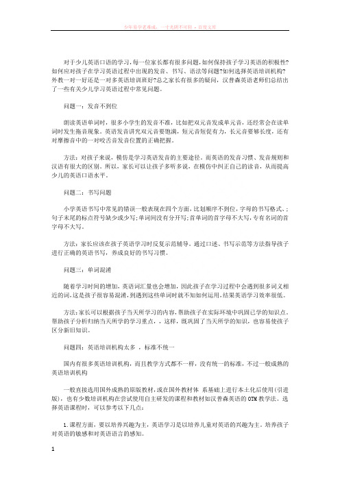 少儿学习英语过程中常见的问题