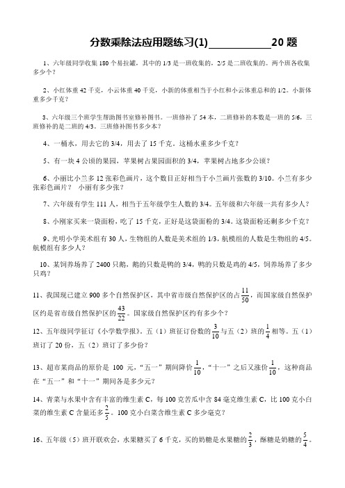 五年级数学分数应用题100题教学文案