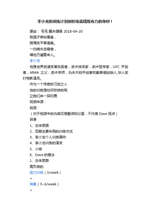 李小龙的训练计划剖析练就精炼有力的身材！