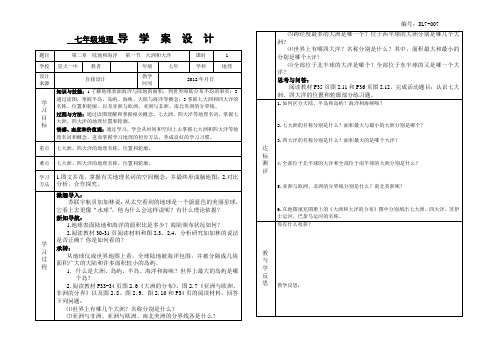 第二章  陆地和海洋   第一节  大洲和大洋