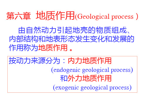 第六章.地质作用