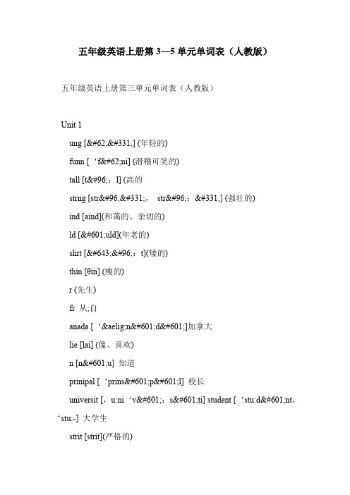 五年级英语上册第3—5单元单词表(人教版)