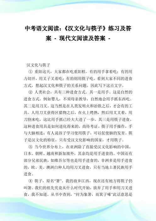 中考《汉文化与筷子》练习及答案-完整篇.doc