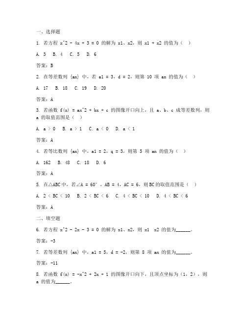 曹县初三试卷数学题库答案