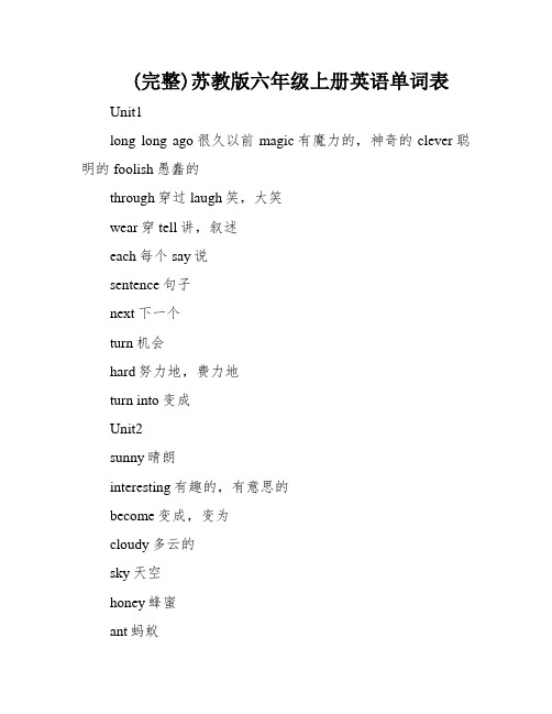 (完整)苏教版六年级上册英语单词表