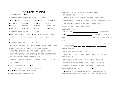 八年级语文第一单元测试题