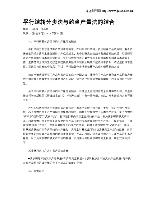 平行结转分步法与约当产量法的结合