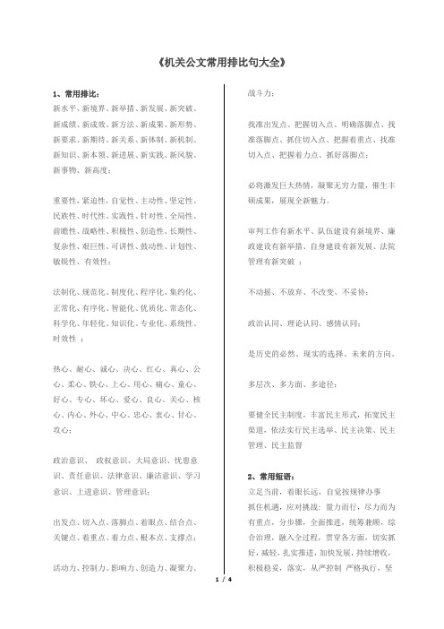 机关公文常用排比句大全