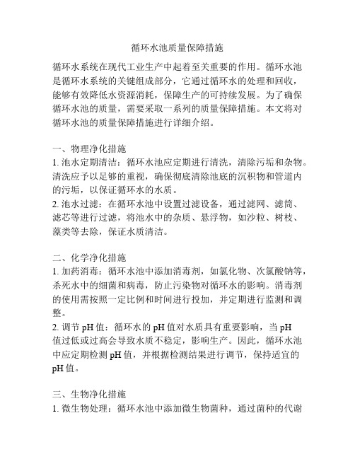 循环水池质量保障措施