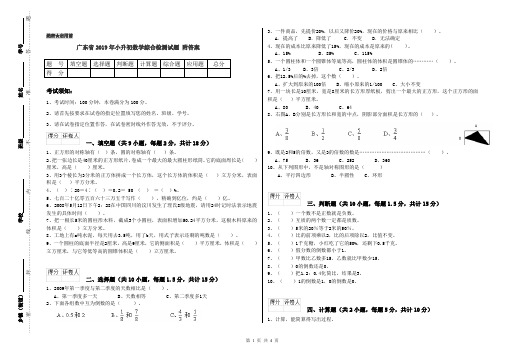 广东省2019年小升初数学综合检测试题 附答案