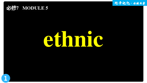 Module 5 Ethnic Culture优秀课件