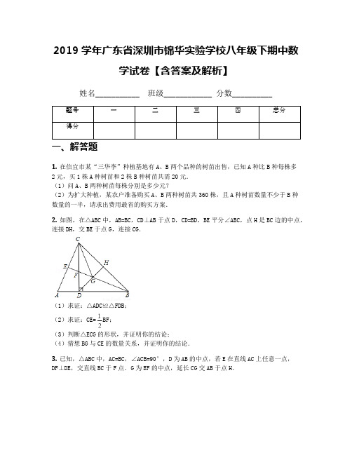 2019学年广东省深圳市锦华实验学校八年级下期中数学试卷【含答案及解析】