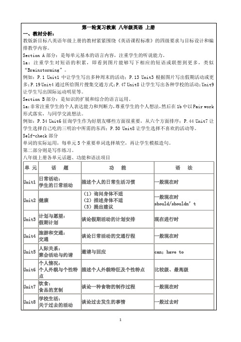 新目标九年级英语复习教案 八年级英语 上册