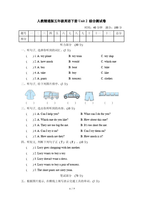 人教精通版五年级英语下册Unit 2 综合测试卷含答案