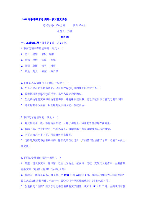 广东省深圳市耀华实验学校2018-2019学年高一上学期(华文部)上学期期末考试语文试题 Word版含答案