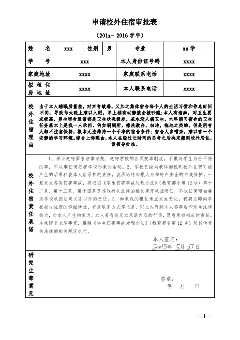 校外住宿申请表