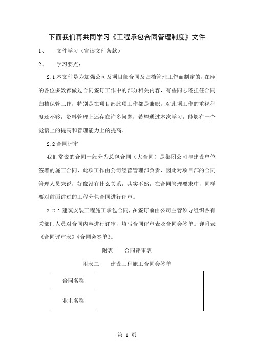 合同管理讲义共7页word资料