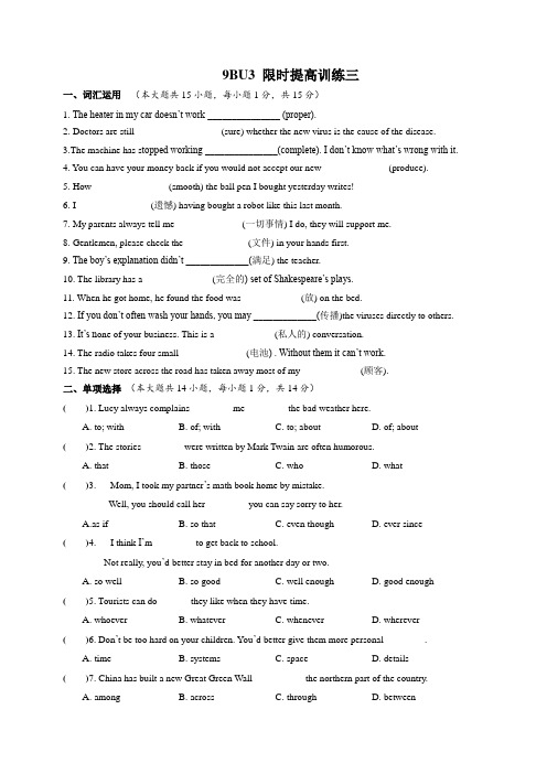 江苏省2019-2020年第二学期牛津译林版英语九年级下册9BUnit3：Robots限时提高训练三