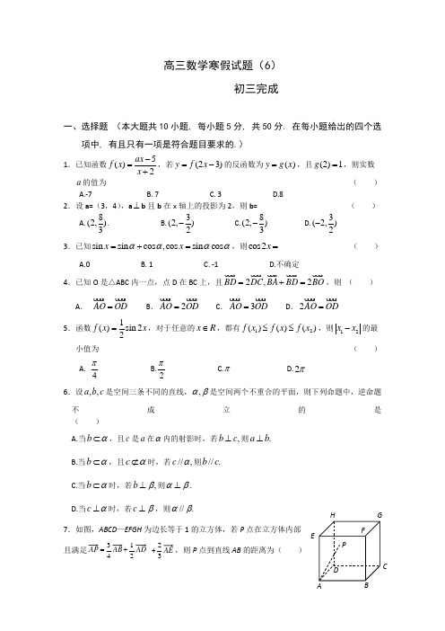 山东省郓城一中2012届高三上学期寒假作业(6)(数学)有答案