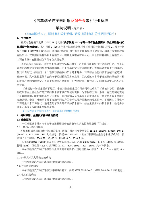 《汽车端子连接器用铜及铜合金带》行业标准