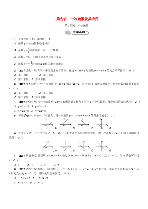 【初中数学】2018年中考数学总复习:精练试题(32份) 人教版10
