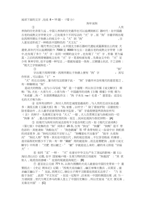 《狗年说狗》阅读练习及答案