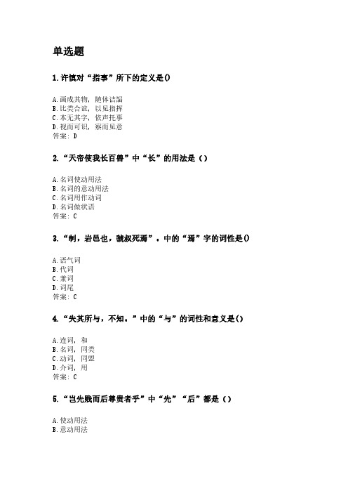 古代汉语(一).pdf