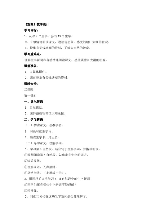【人教版】2018学年小学语文四年级上册:全册教案