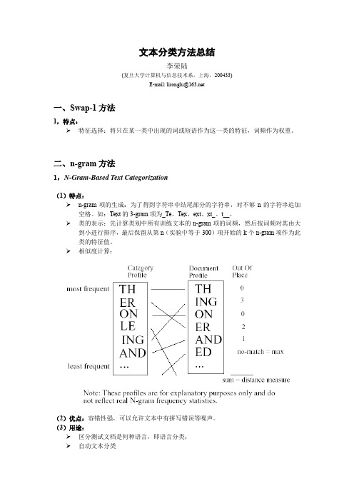 文本分类方法总结