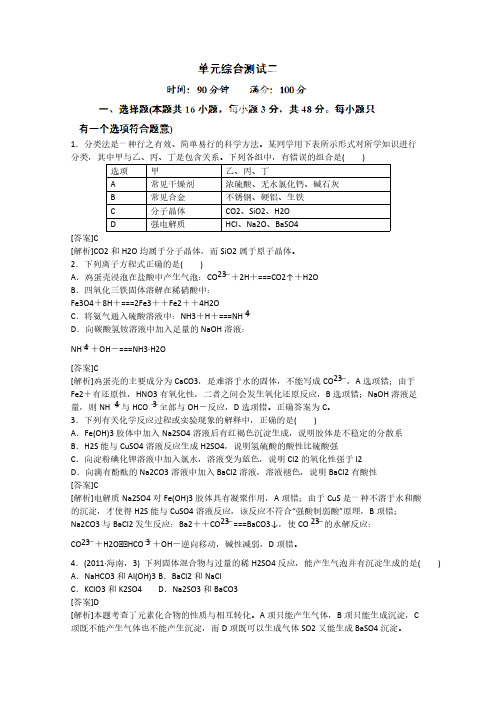 安徽省怀远县包集中学2013届高三一轮总复习《红对勾》讲与练单元综合测试2化学物质及其变化 Word版含解析-